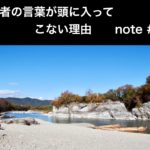 歯医者の言葉が頭に入ってこない理由　note記事 ＃13
